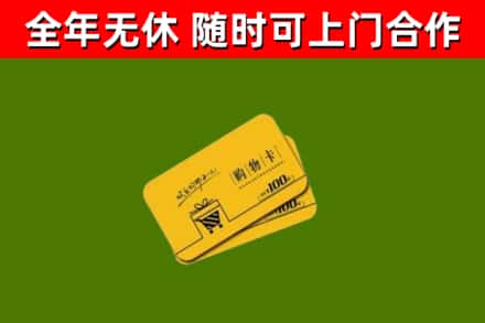 钦州市烟酒回收购物卡.jpg