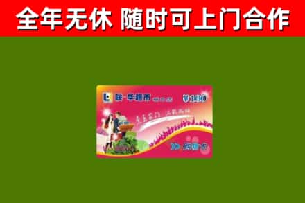 钦州市烟酒回收超市卡.jpg